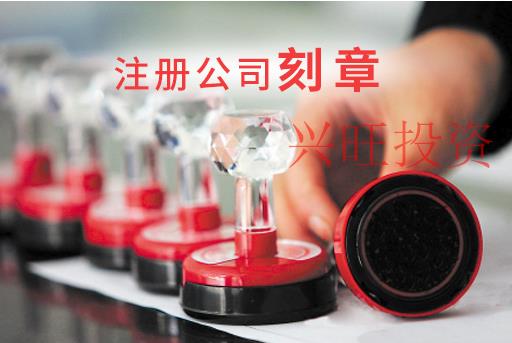 2022長安鎮注冊公司需要什么手續及費用