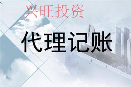 新公司選擇代理記賬注意事項