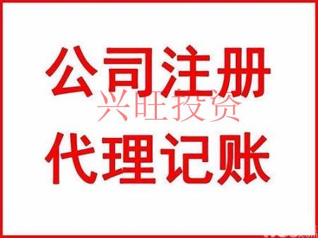 選擇代理記賬對(duì)新公司有什么好處