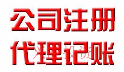 代理記賬有哪些優勢