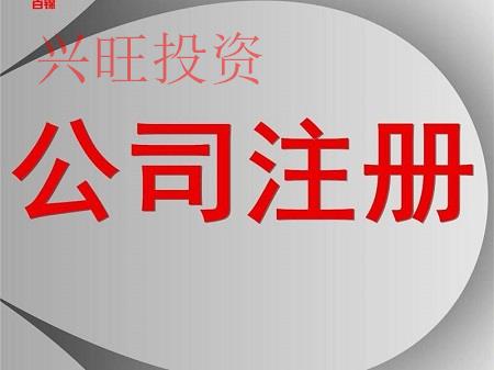 深圳市創(chuàng)業(yè)指南:公司注冊條件以及流程