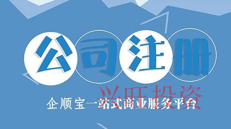 興旺投資為您詳解如何注冊離岸公司