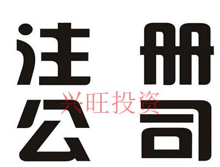 深圳市公司注冊(cè)防重名,如何網(wǎng)上核名