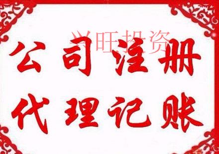 公司注冊(cè)后如何記賬？代理記賬怎么樣？