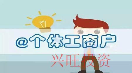 個體戶怎么注冊公司?