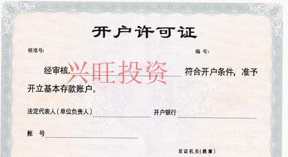 公司注冊銀行基本戶