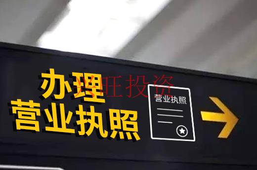 2022海珠區(qū)公司注冊(cè)辦理價(jià)格