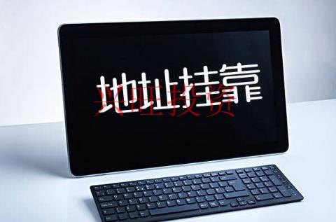 無(wú)地址注冊(cè)公司解決方法