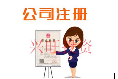 冊公司前需要知道什么相關(guān)知識?