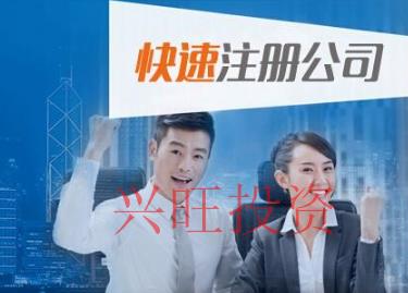 代辦注冊(cè)公司具有哪些特點(diǎn)?