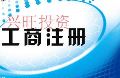 大鵬區(qū)代辦注冊公司是合法嗎