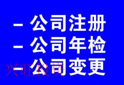 代辦公司注冊