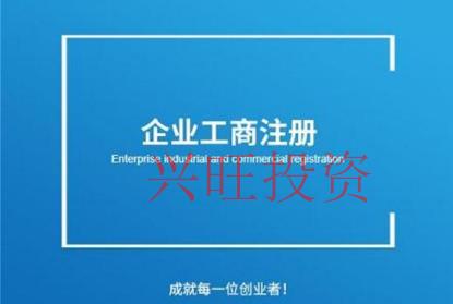 如何注冊(cè)有限公司/有限公司注冊(cè)流程