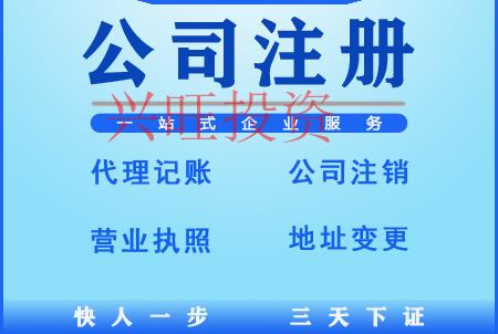 2021年公司注冊(cè)