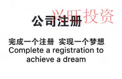 龍華新區注冊公司