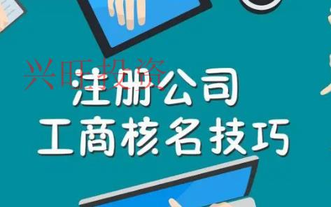 黃埔工商營業(yè)執(zhí)照