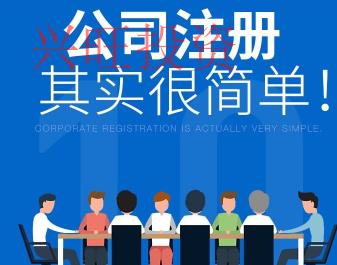 番禺區(qū)公司注冊