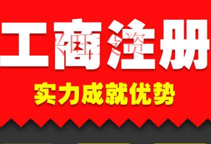 注冊公司的時候，如果你有這些情況，是當(dāng)不了法人的哦！