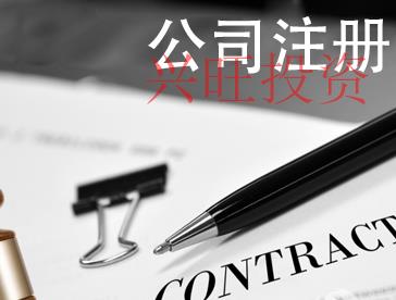 子公司注冊(cè)
