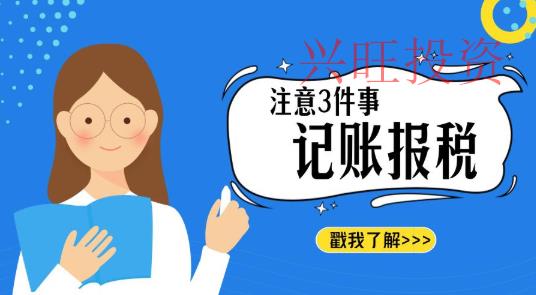 番禺區(qū)記賬報稅